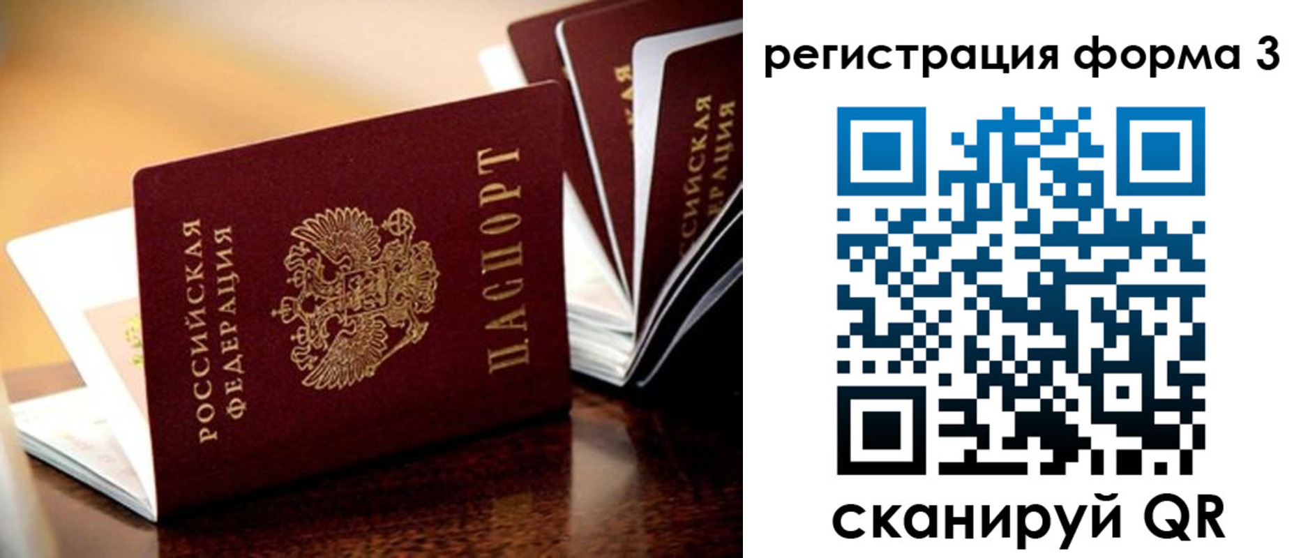 временная регистрация для всех в Балаково